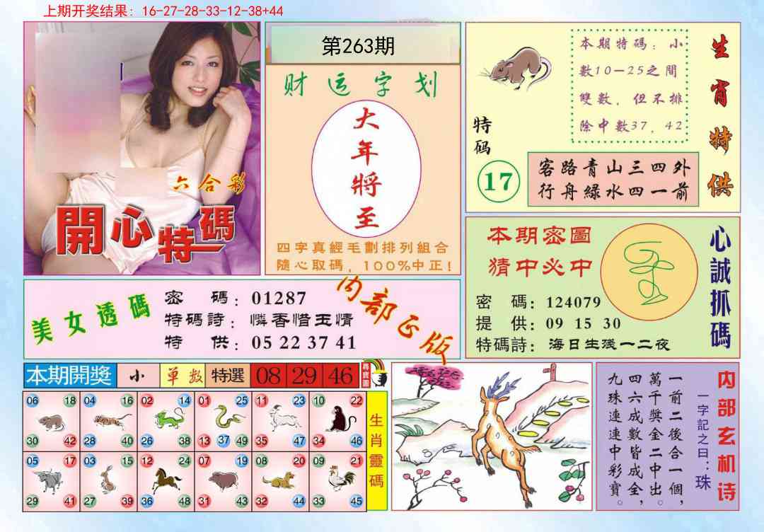 263期开心特码[图]