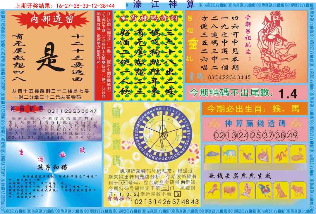 263期濠江神算B[图]