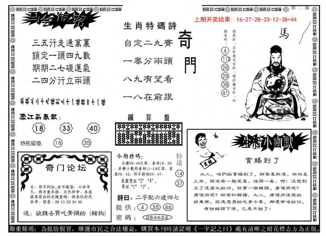 263期新濠江赌经B[图]