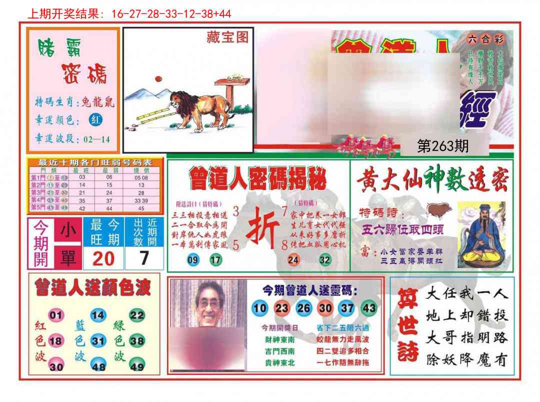 263期赢钱一经[图]