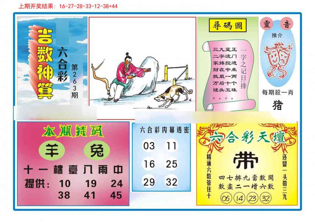263期吉数神算[图]