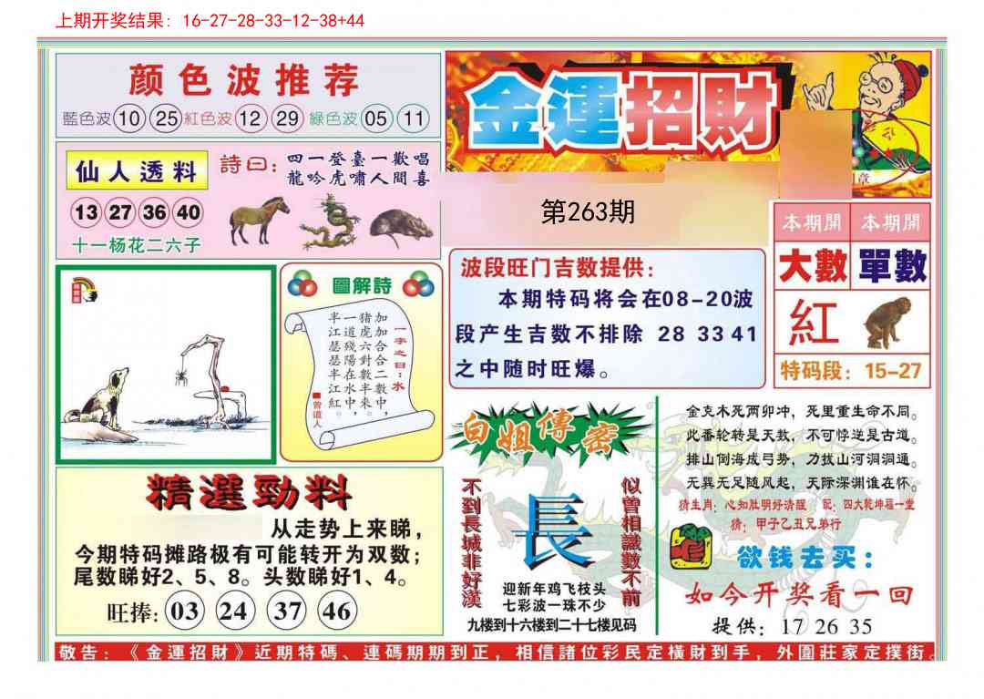 263期金运招财[图]