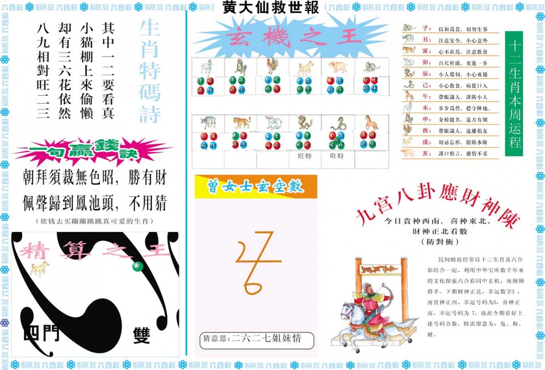 263期黄大仙救世B[图]