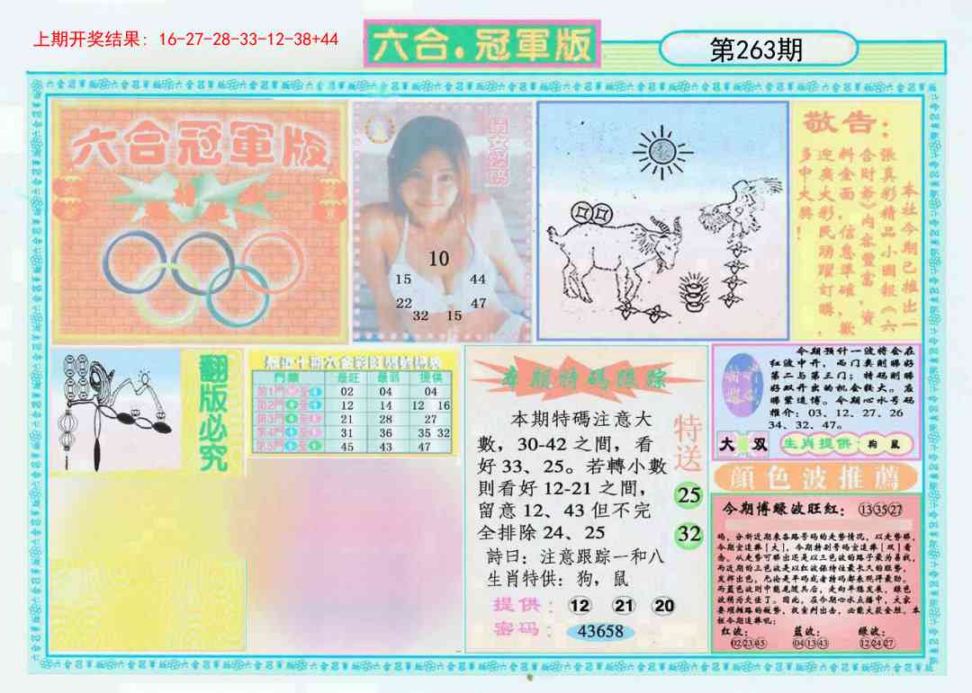 263期六合冠军版A[图]