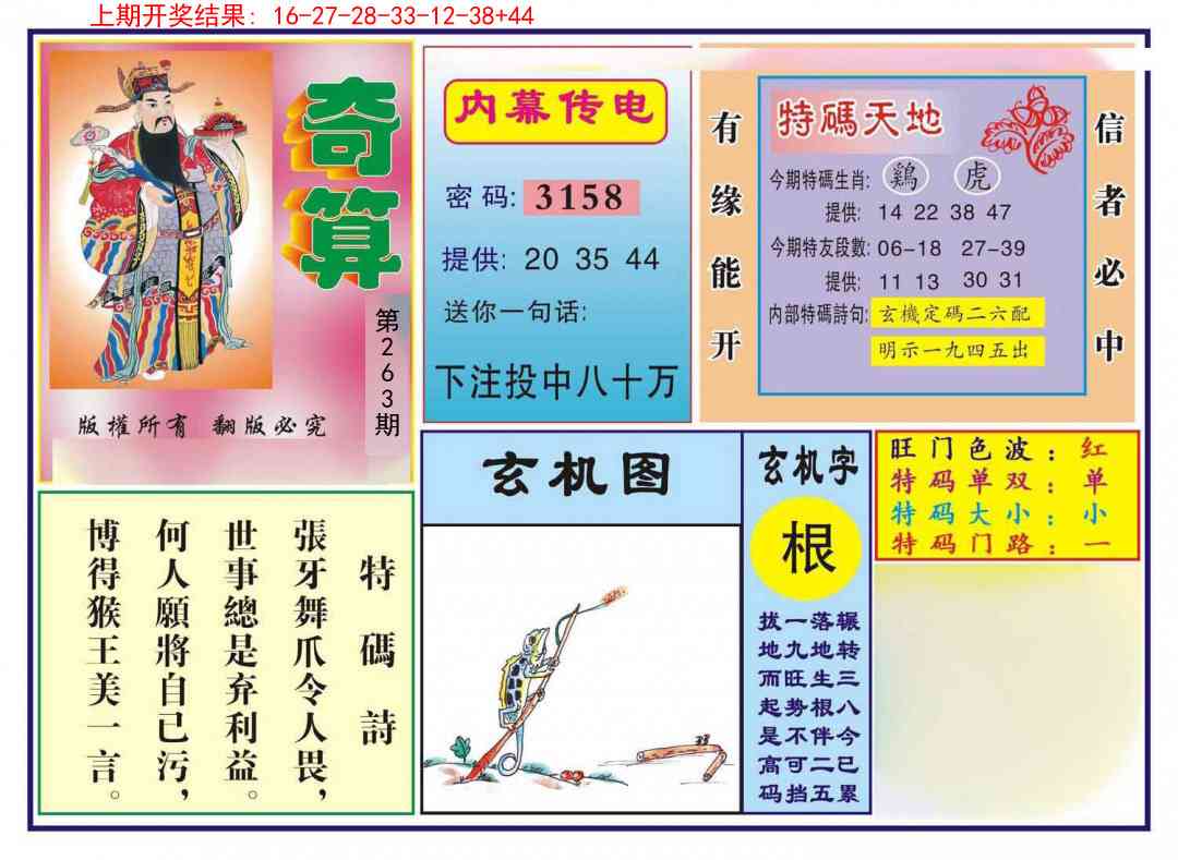 263期奇算[图]