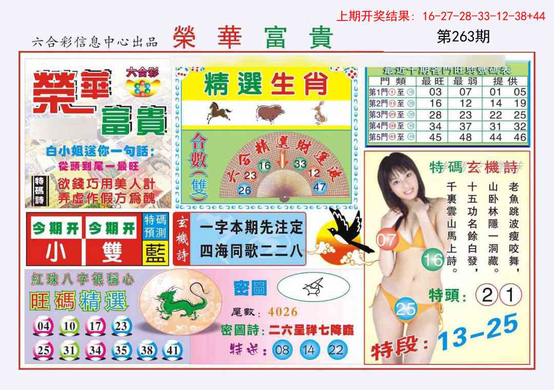 263期荣华富贵[图]