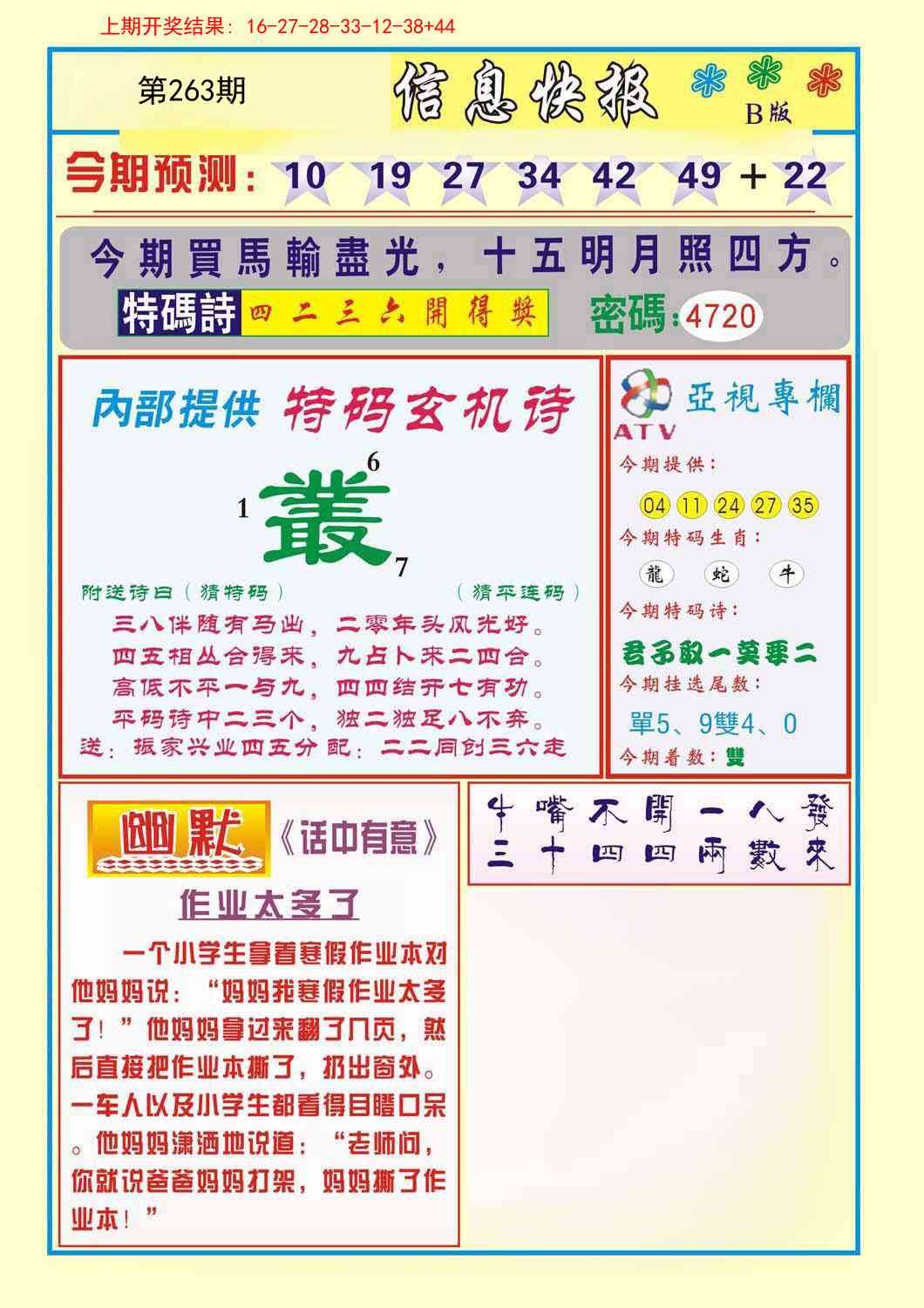 263期信息快报B[图]