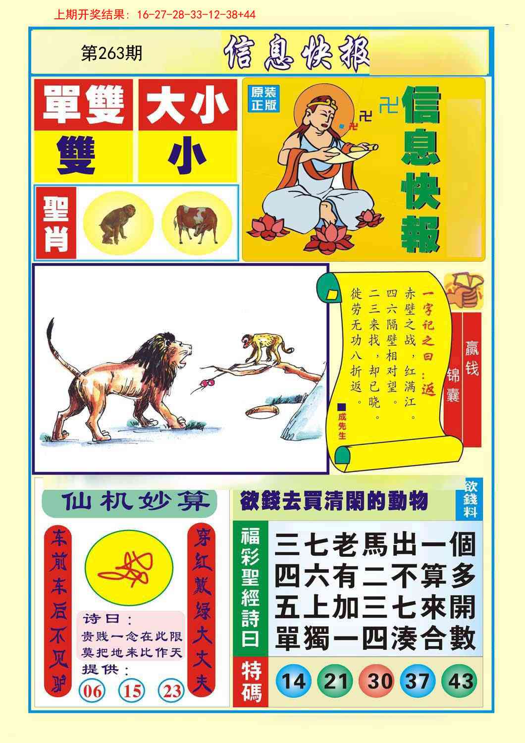 263期信息快报A[图]