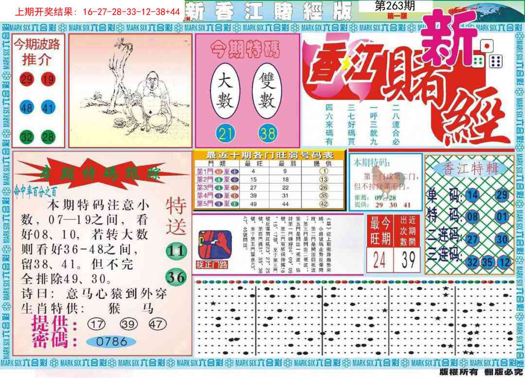 263期新香江赌经A[图]