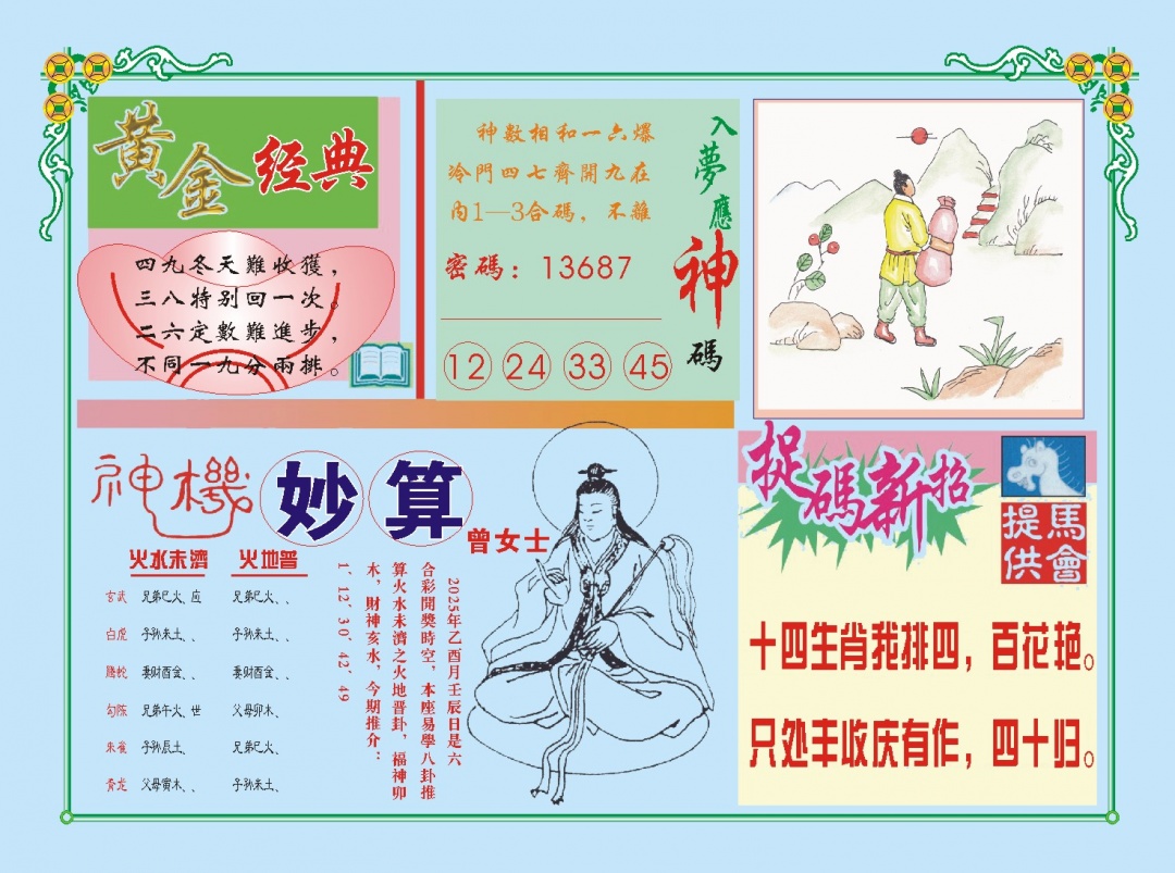 263期老版曾女士B[图]