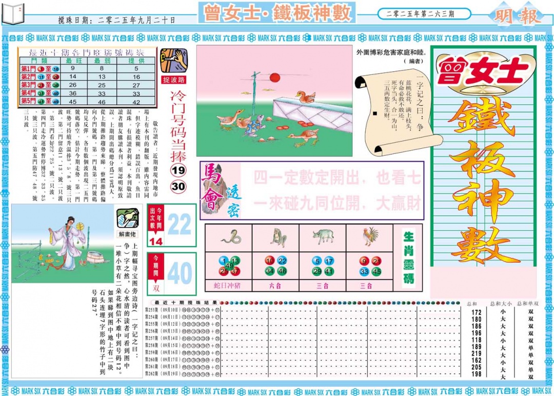 263期曾女士铁板神数A[图]