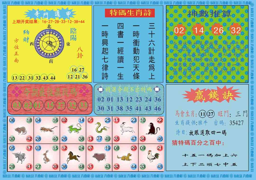 263期黄大仙灵码B[图]