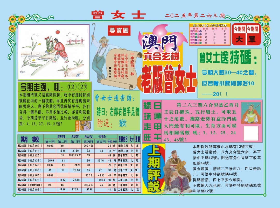 263期老版曾女士A[图]