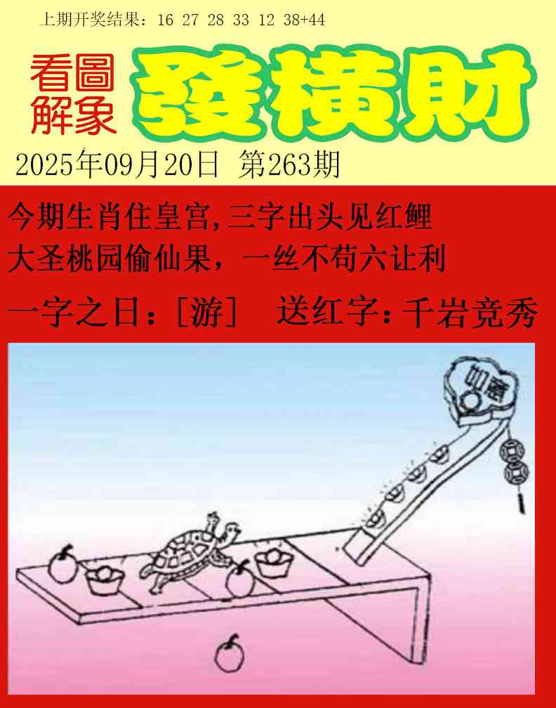 263期梦里寻码[图]