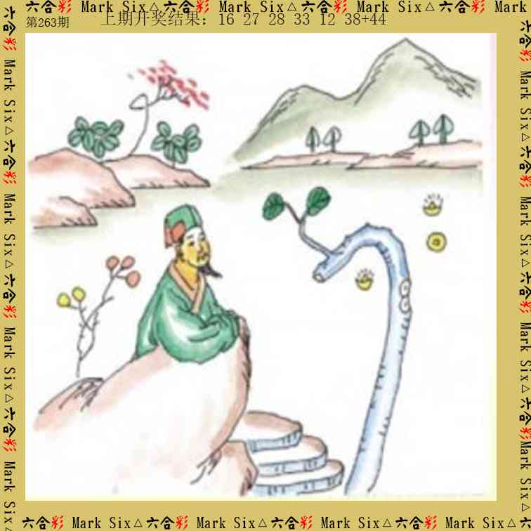 263期藏宝图[图]