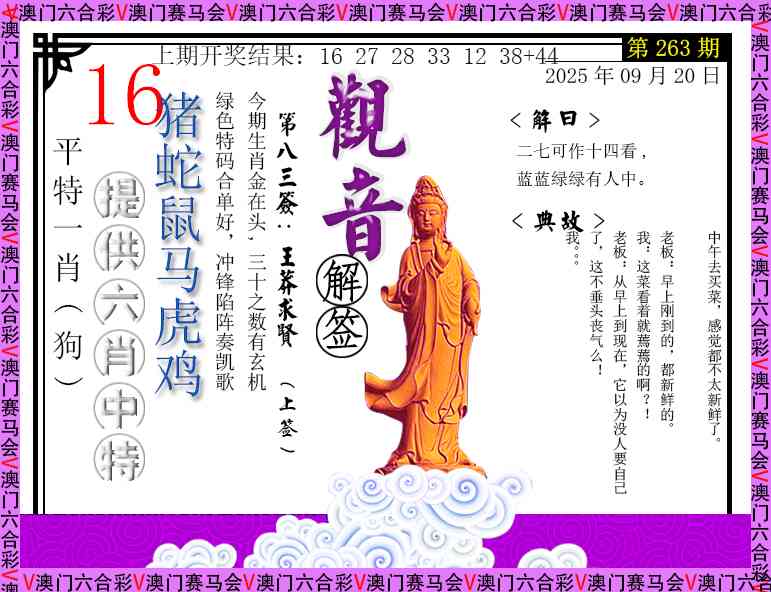 263期观音解签[图]