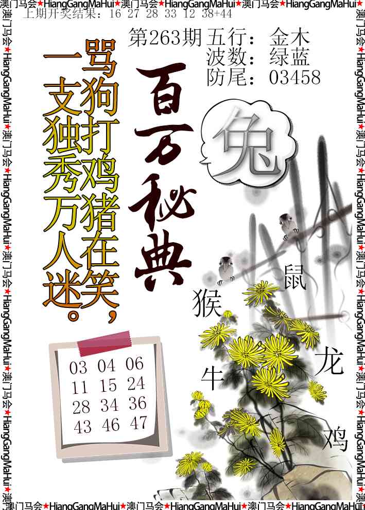 263期百万秘典[图]