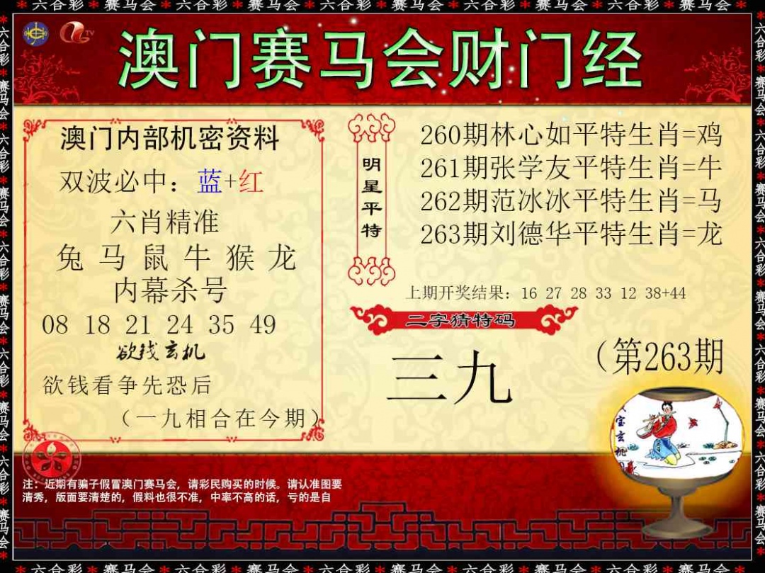 263期财门经[图]