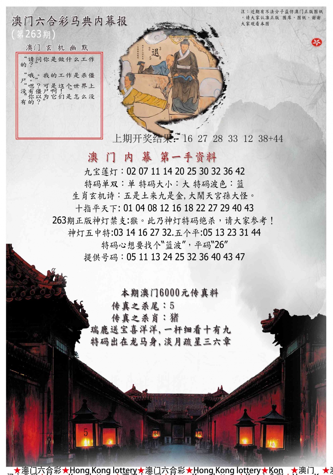 263期马经内幕报[图]