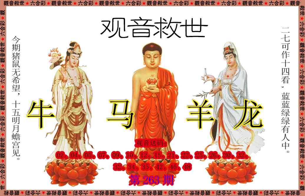263期观音救世[图]