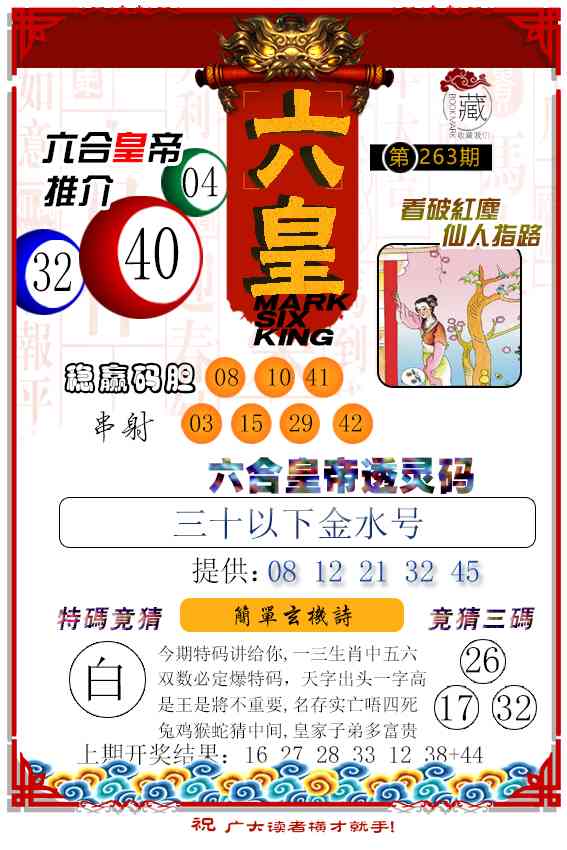 263期六皇[图]
