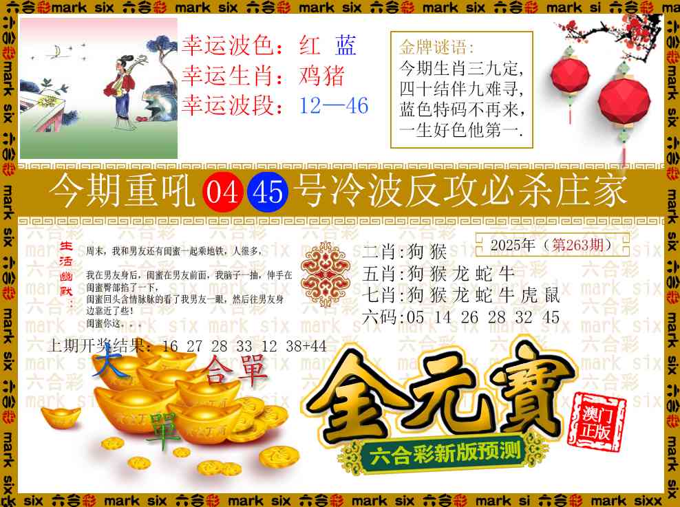 263期金元宝[图]