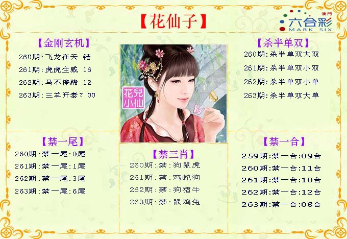 263期花仙子[图]