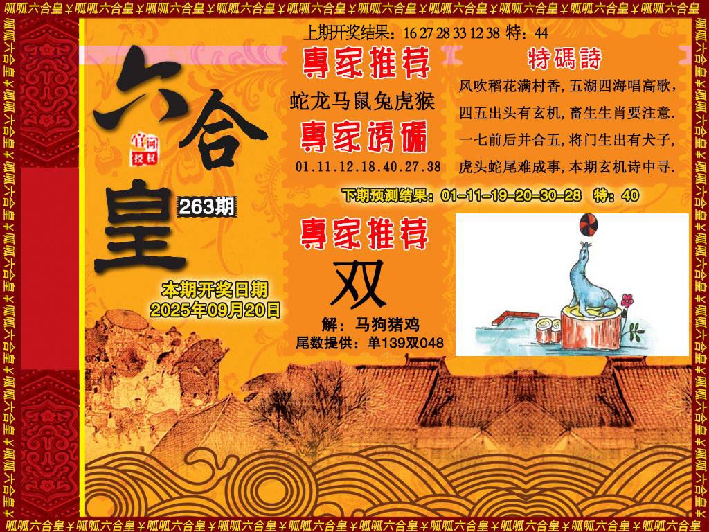 263期六合皇1[图]