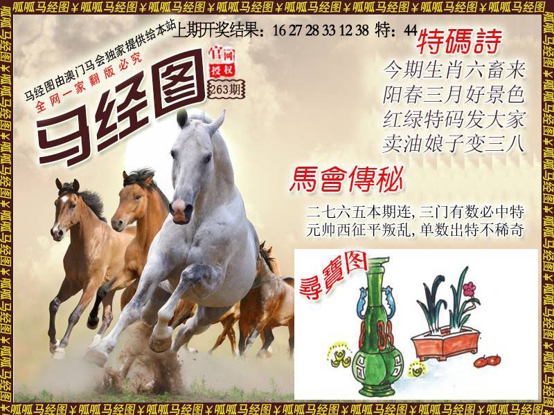 263期马经1[图]