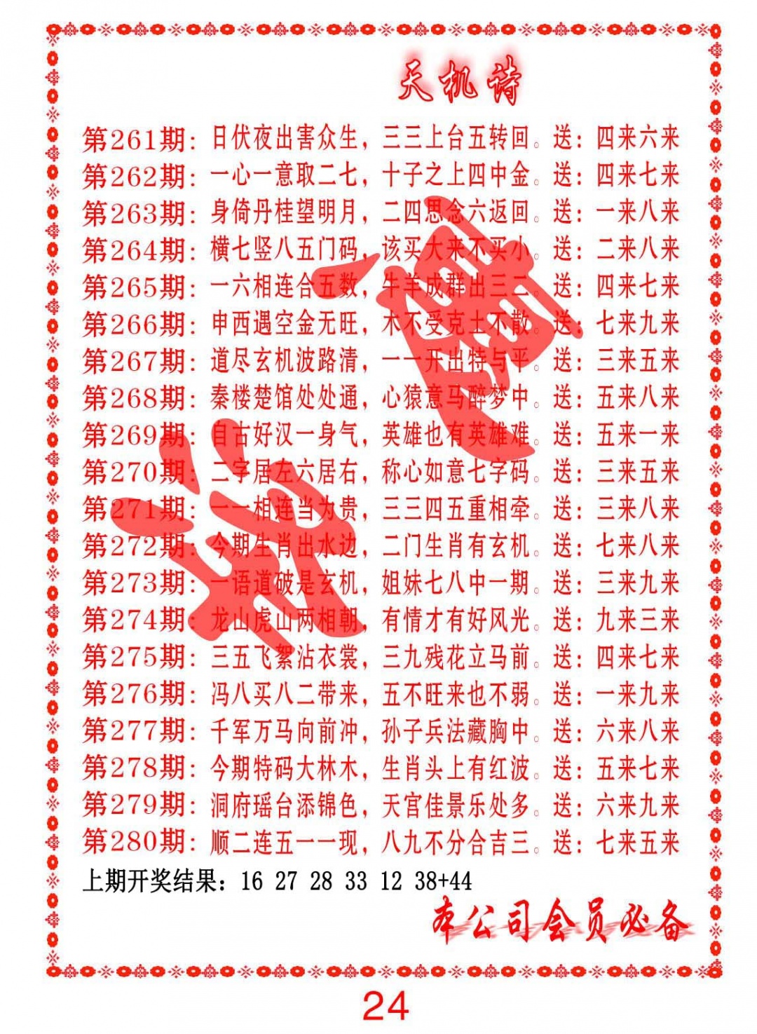 263期天机诗B[图]