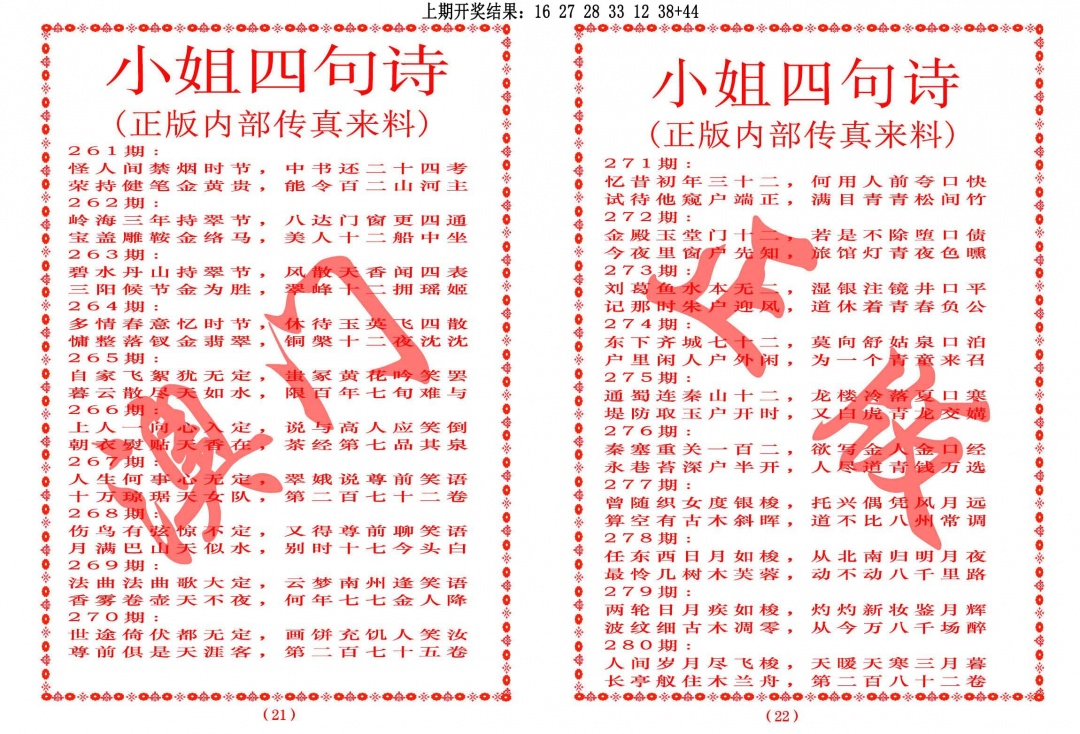 263期小姐四句诗[图]