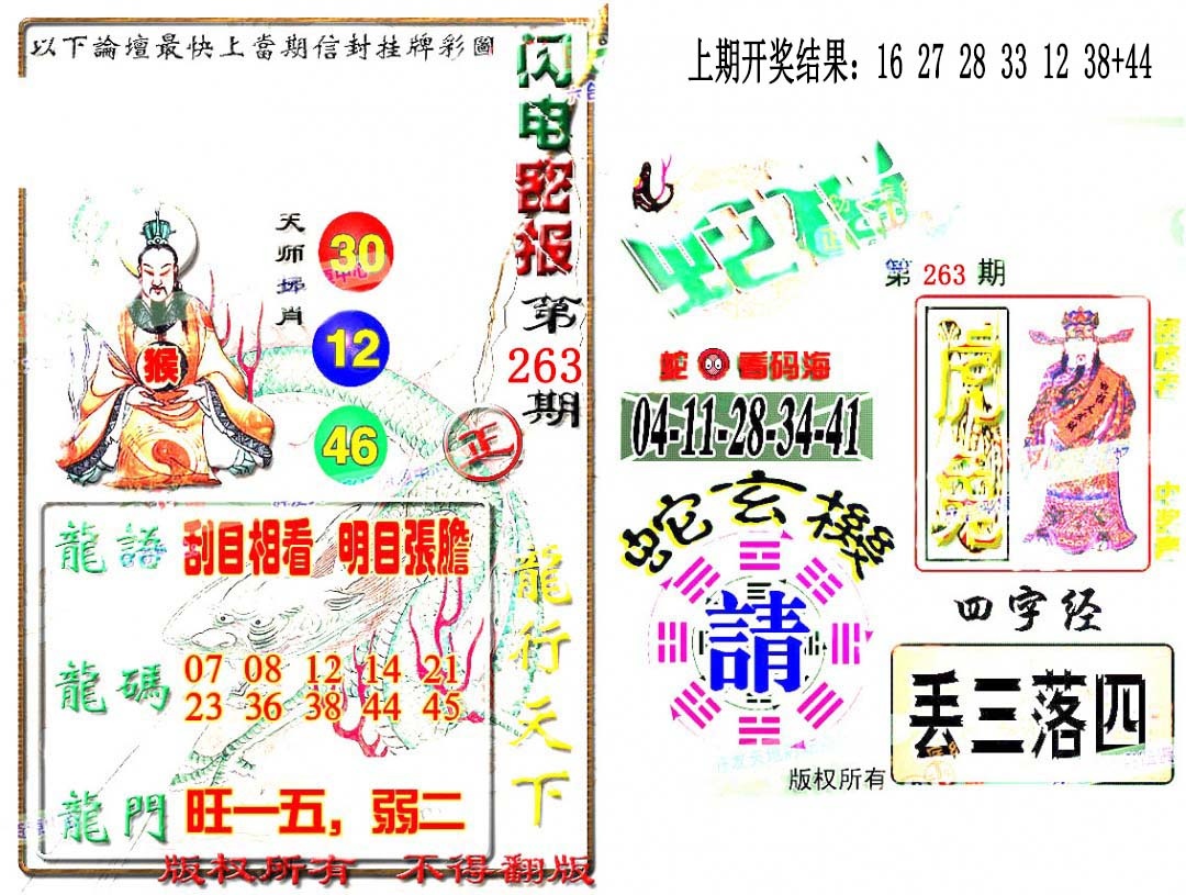 263期蛇报闪电版[图]