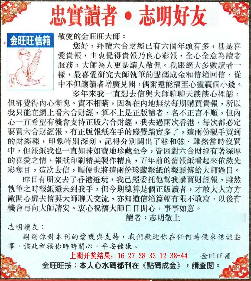 263期金旺旺信箱[图]