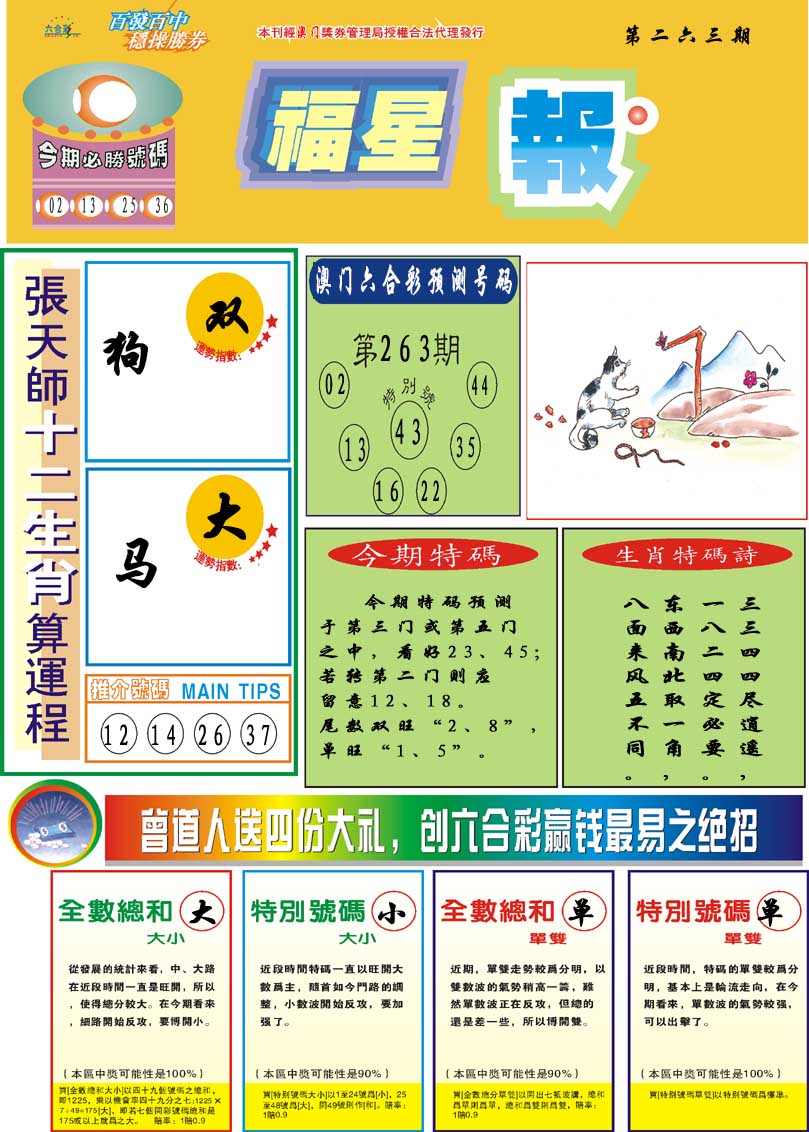 263期福星报[图]