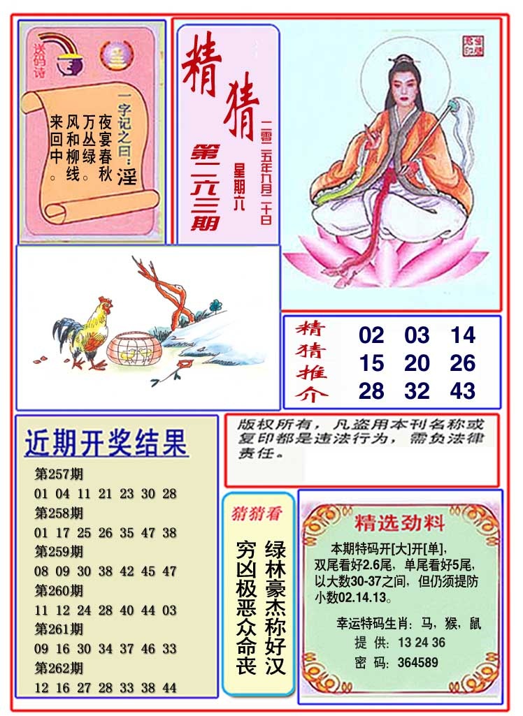 263期观音精猜图[图]