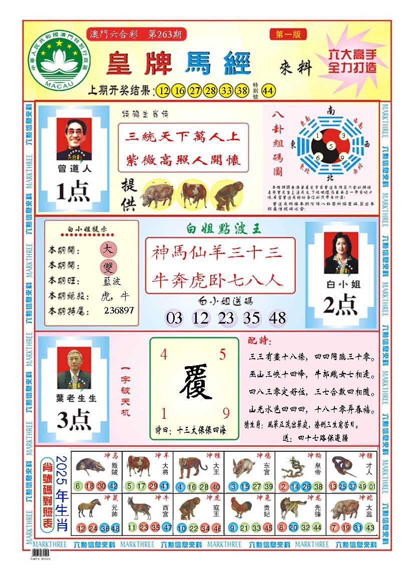 263期皇版马经A[图]
