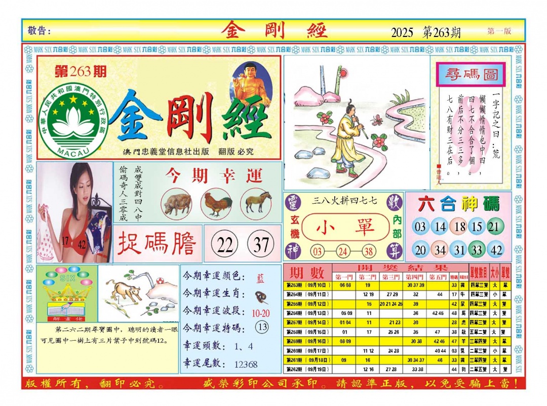 263期金刚经A[图]