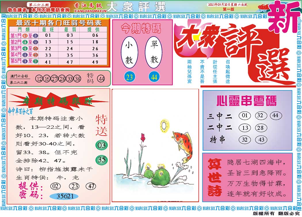 263期大众评选A[图]