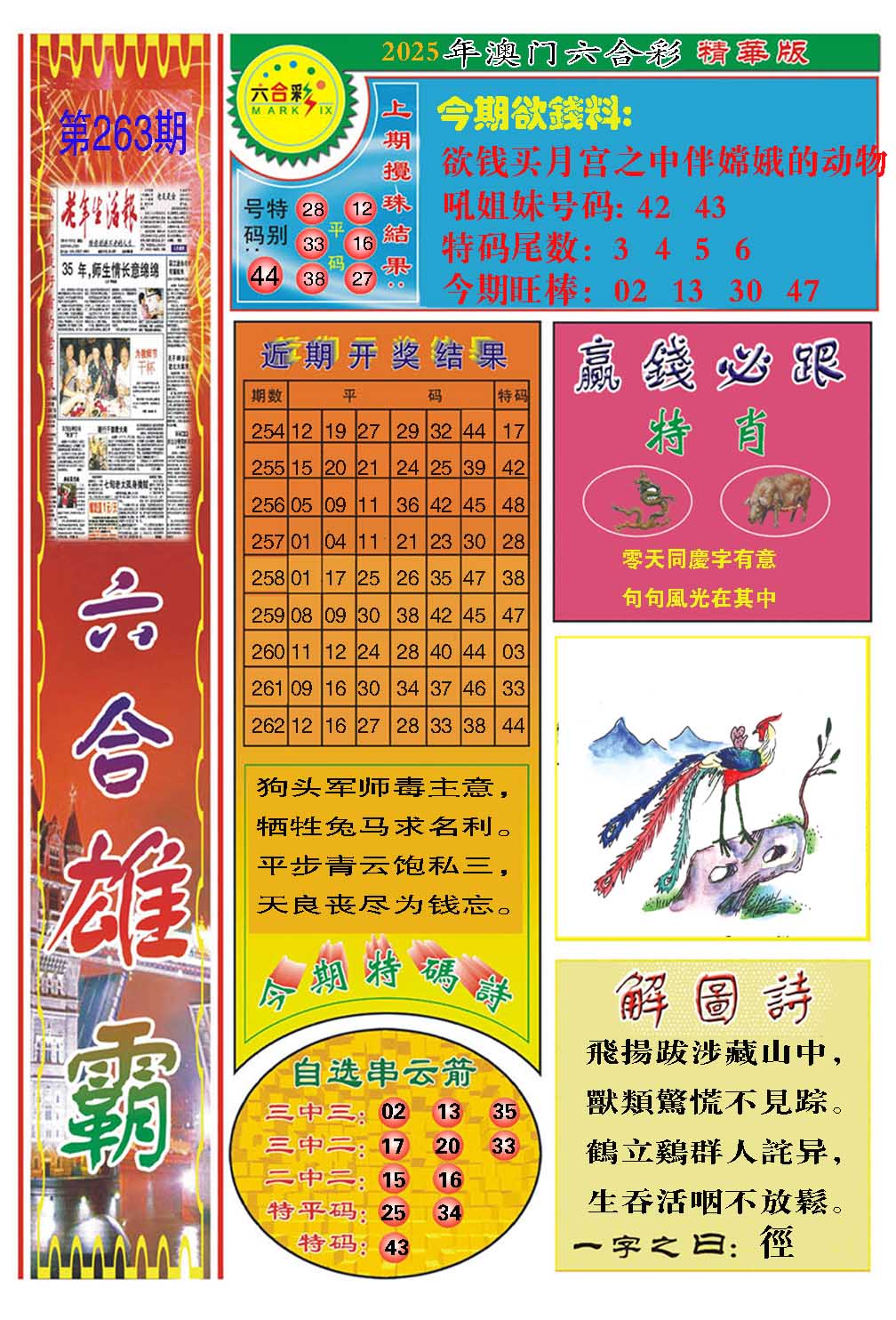 263期六合雄霸[图]
