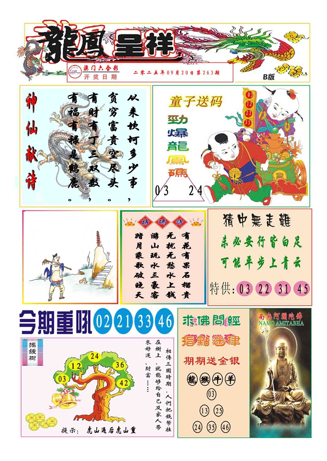263期龙凤呈祥B[图]