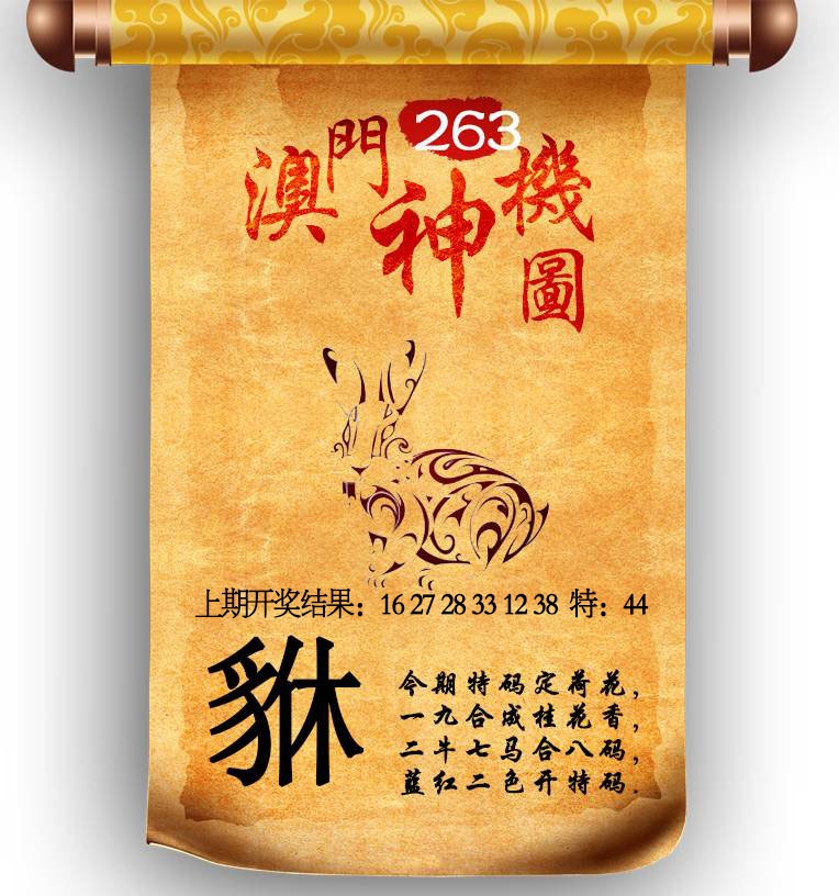 263期澳门神机图[图]