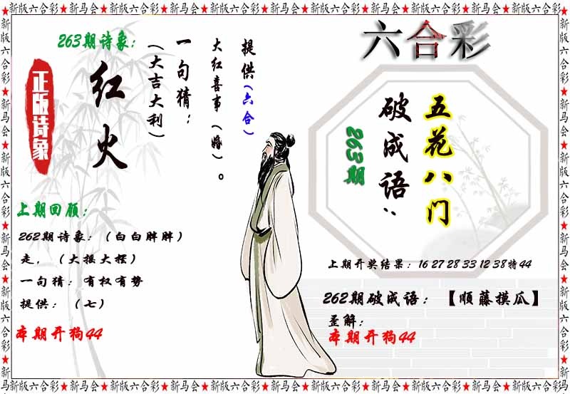 263期诗象破成语[图]