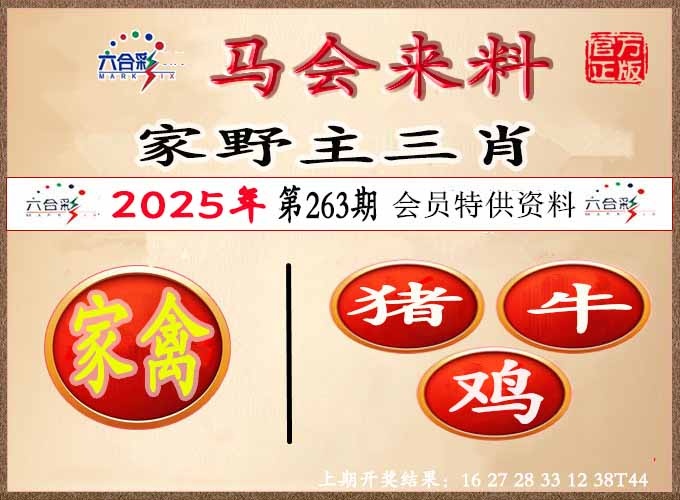 263期澳门来料[图]