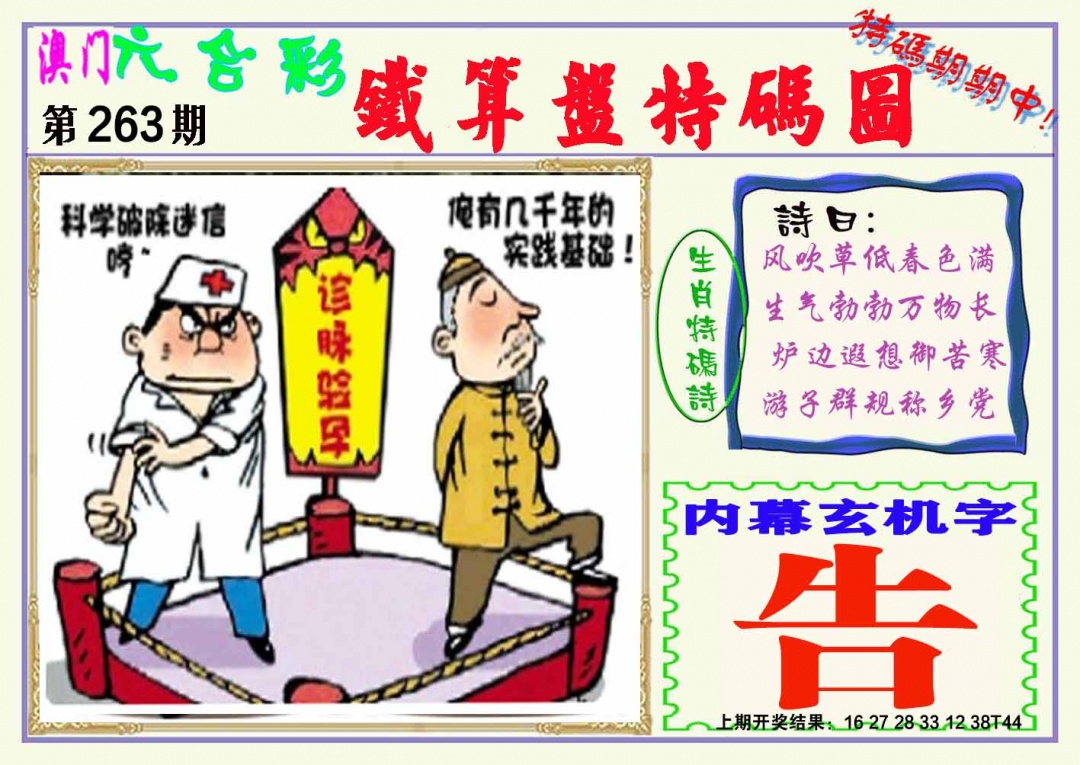 263期铁算盘特码图[图]