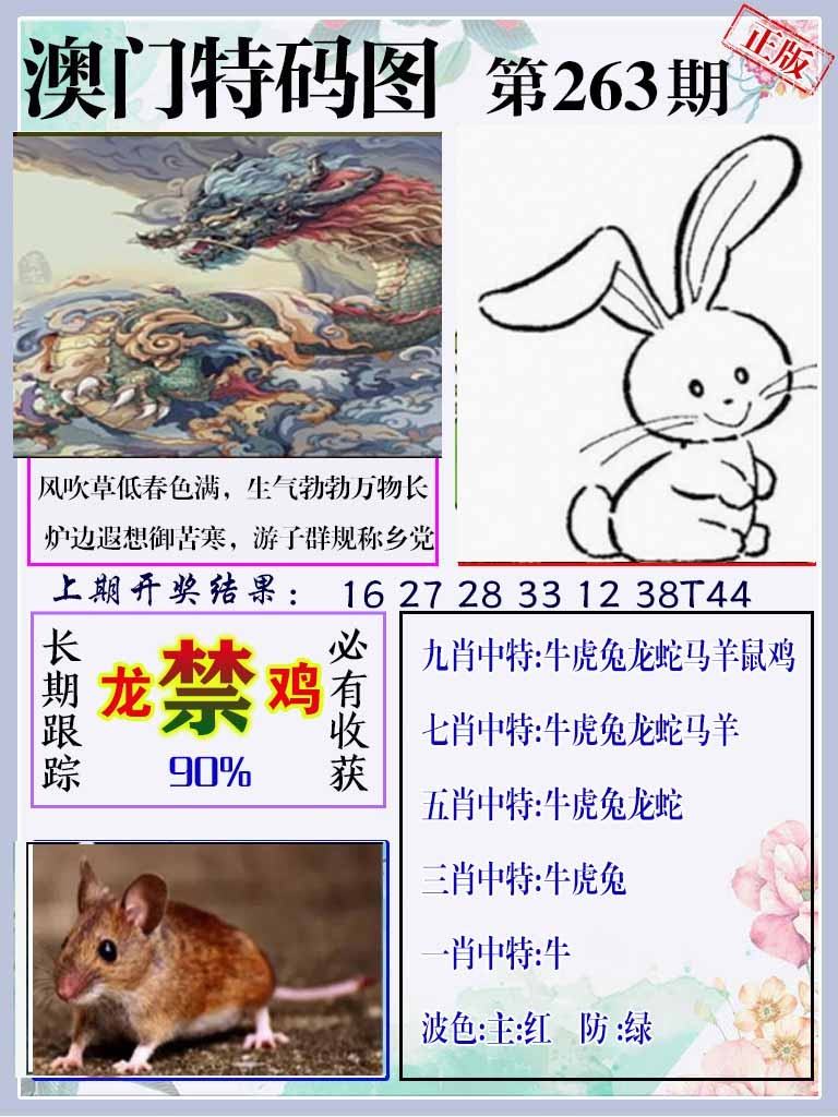 263期特码图[图]
