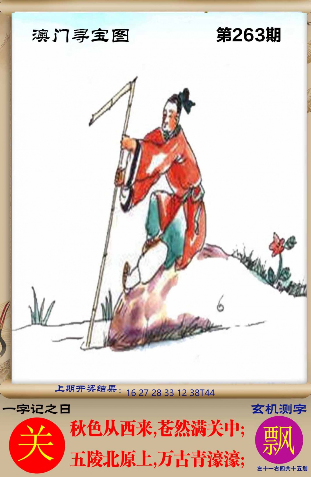 263期澳门寻宝图[图]