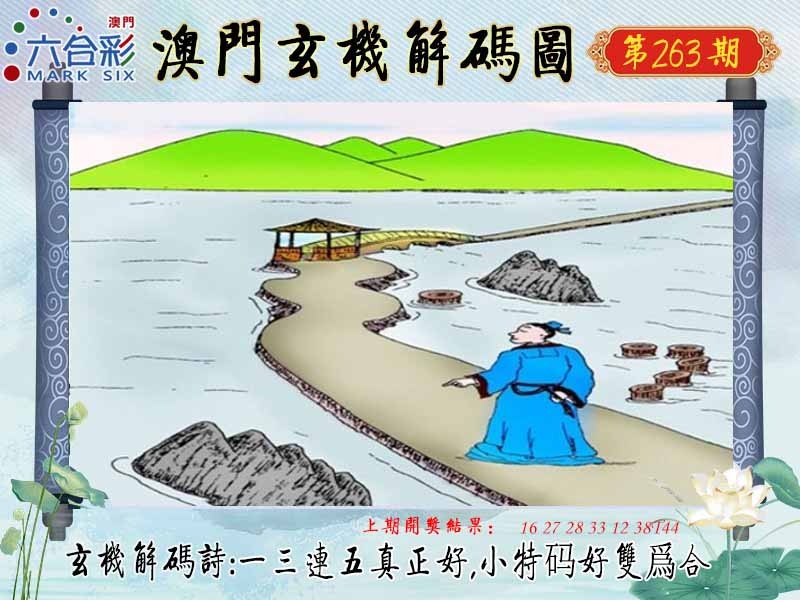 263期玄机解码图[图]