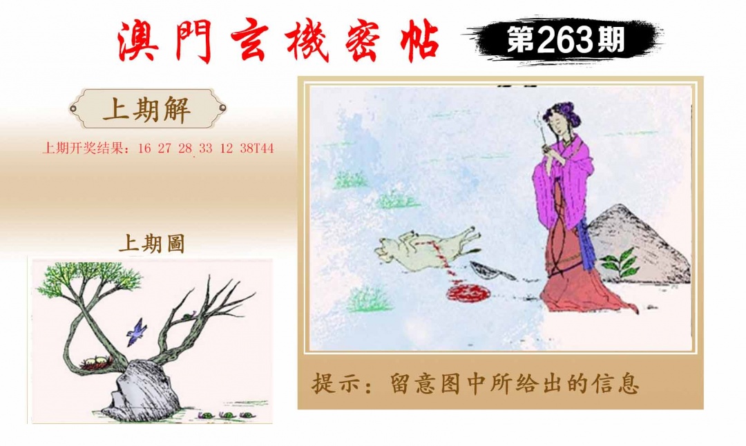 263期玄机密帖[图]