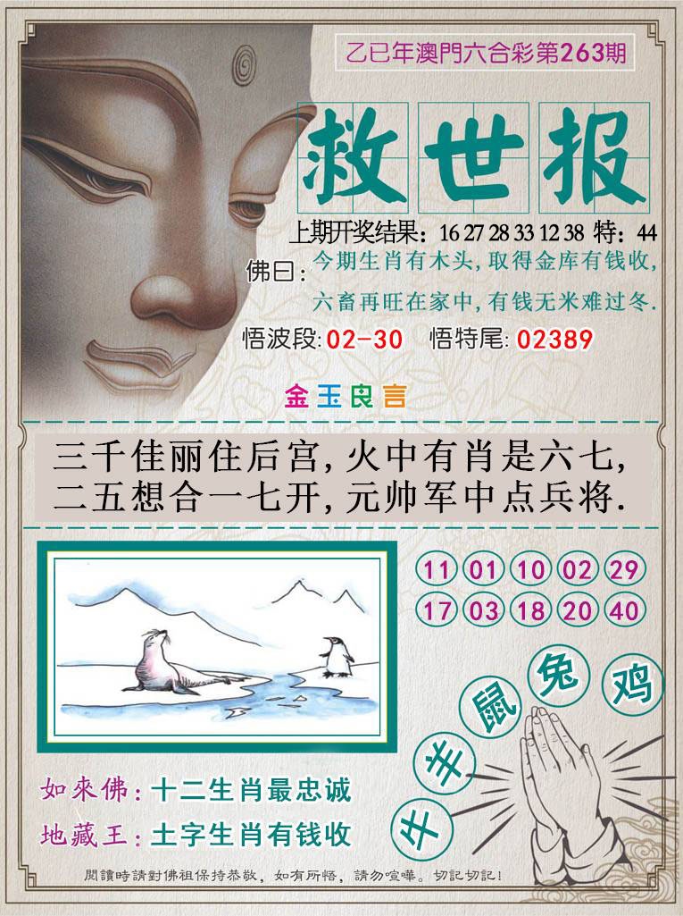 263期救世报[图]