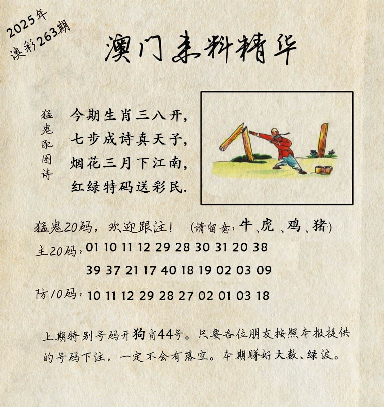 263期澳门来料精华[图]